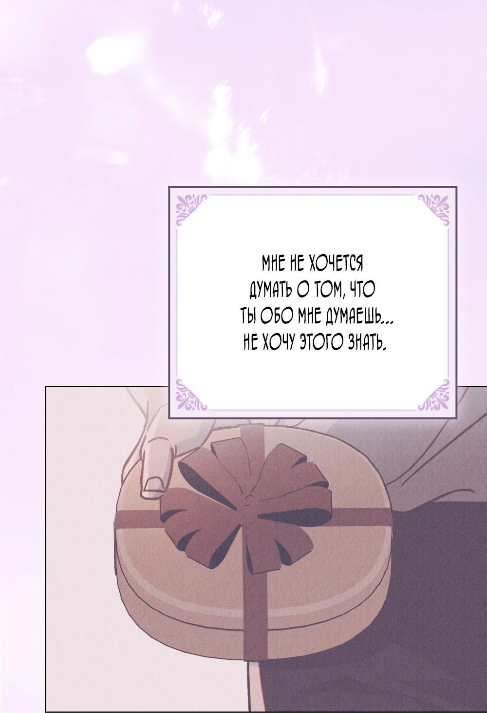 Манга Бабочка, проглотившая туман - Глава 24 Страница 51