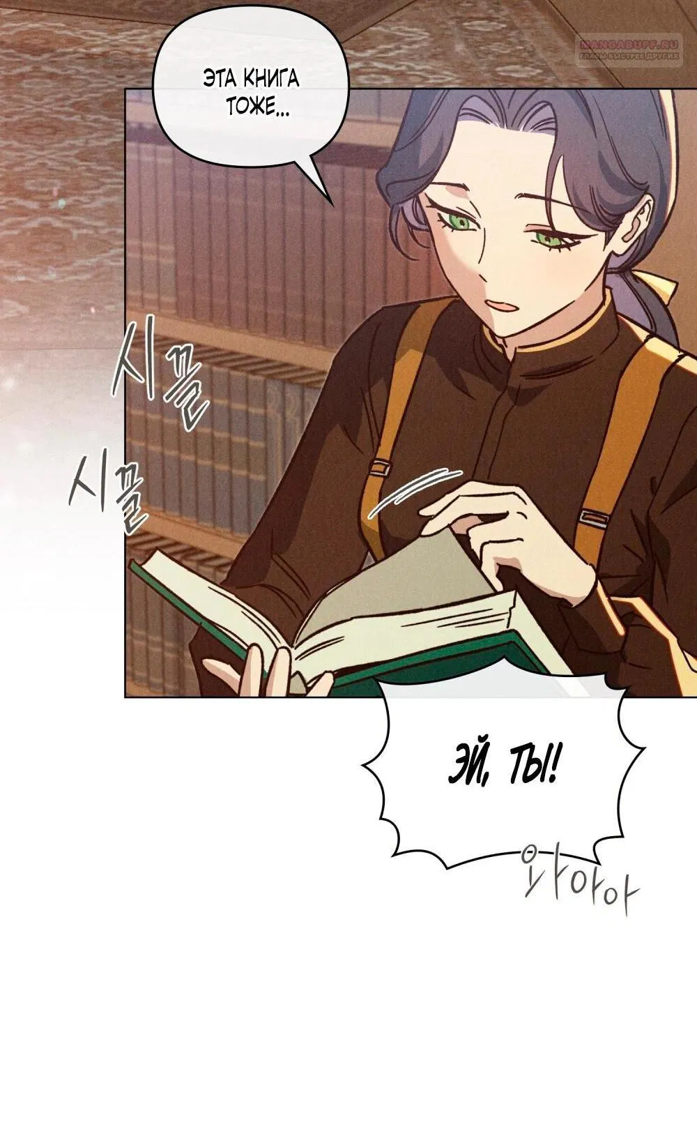 Манга Бабочка, проглотившая туман - Глава 24 Страница 26