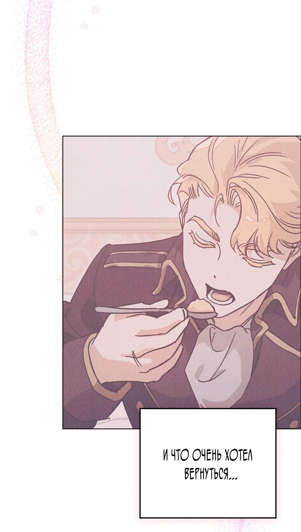 Манга Бабочка, проглотившая туман - Глава 24 Страница 46