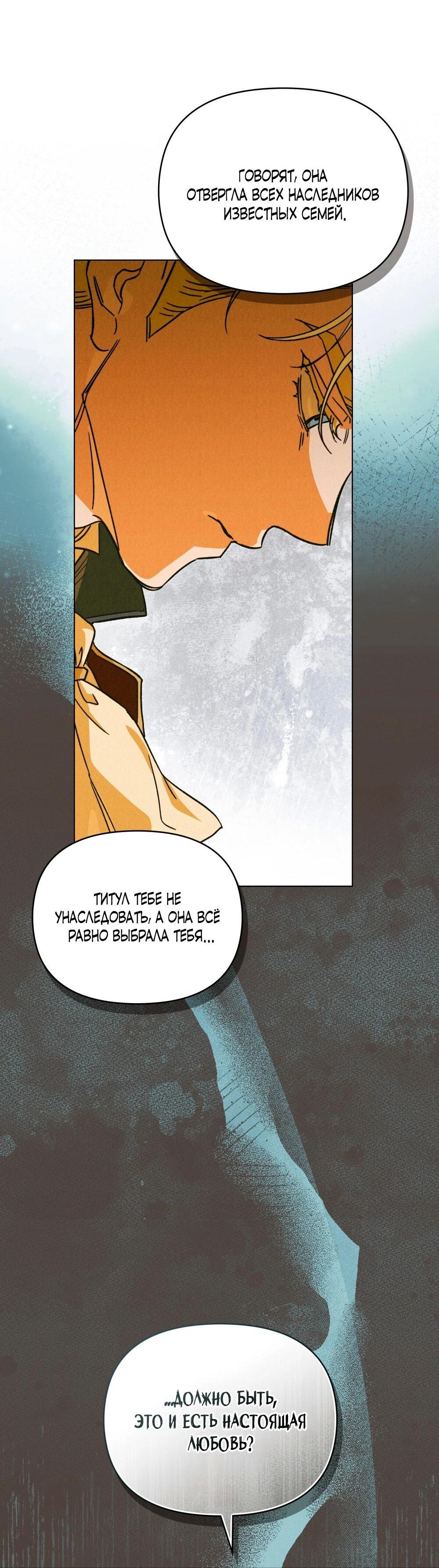 Манга Бабочка, проглотившая туман - Глава 24 Страница 14