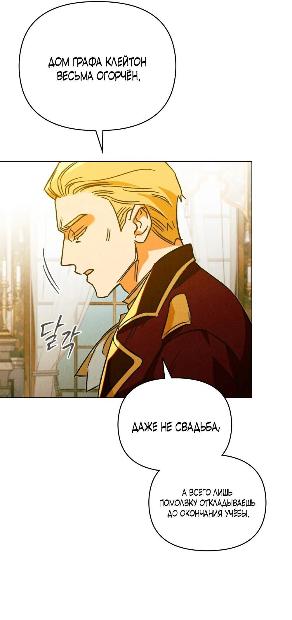 Манга Бабочка, проглотившая туман - Глава 24 Страница 11