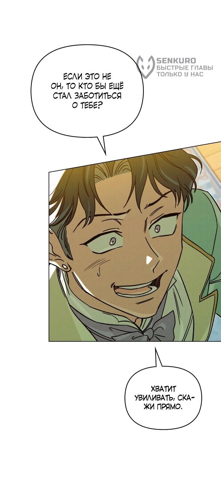 Манга Бабочка, проглотившая туман - Глава 23 Страница 19