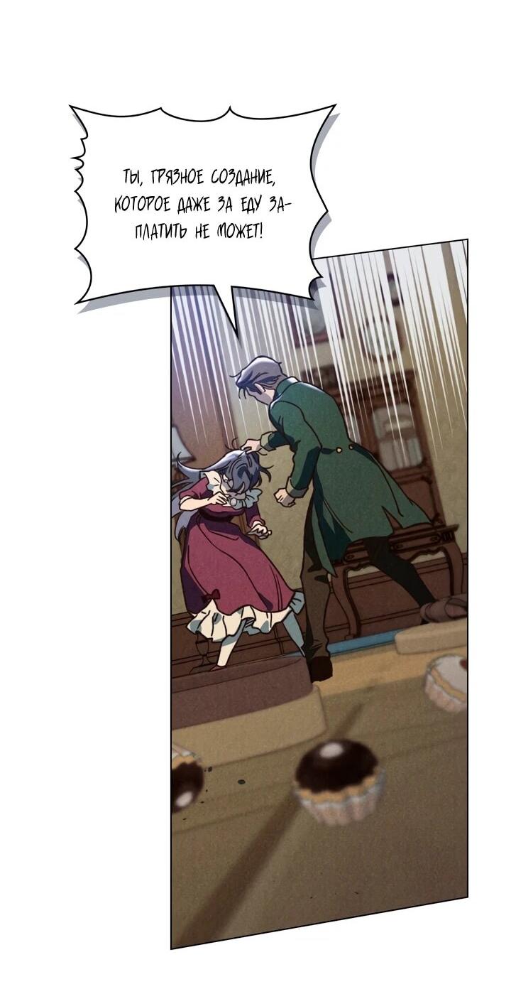 Манга Бабочка, проглотившая туман - Глава 23 Страница 2