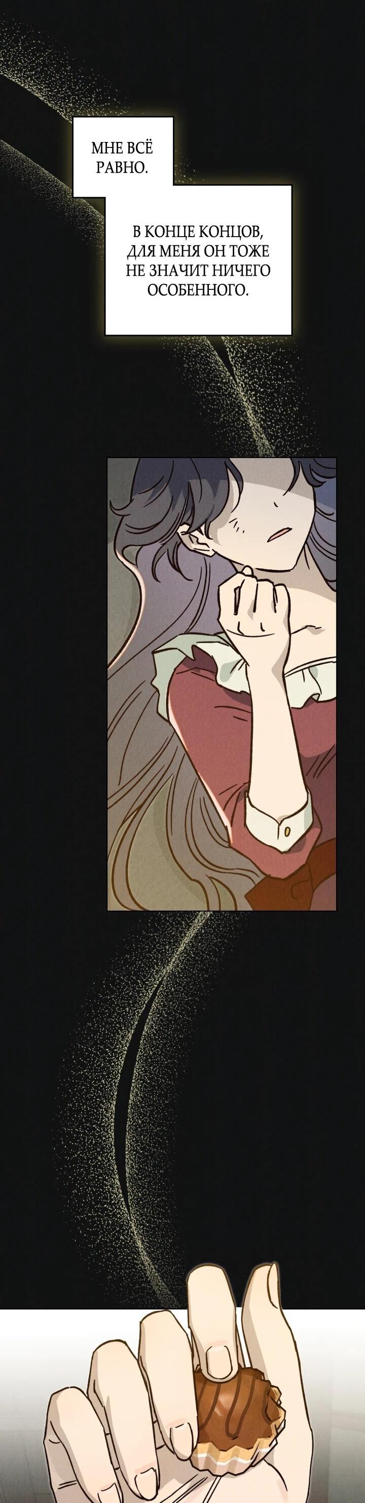 Манга Бабочка, проглотившая туман - Глава 23 Страница 39