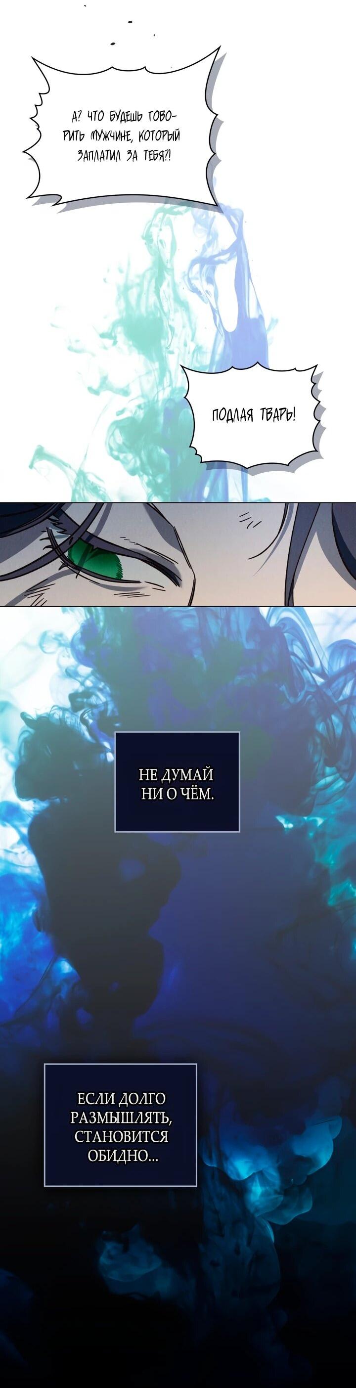 Манга Бабочка, проглотившая туман - Глава 23 Страница 4