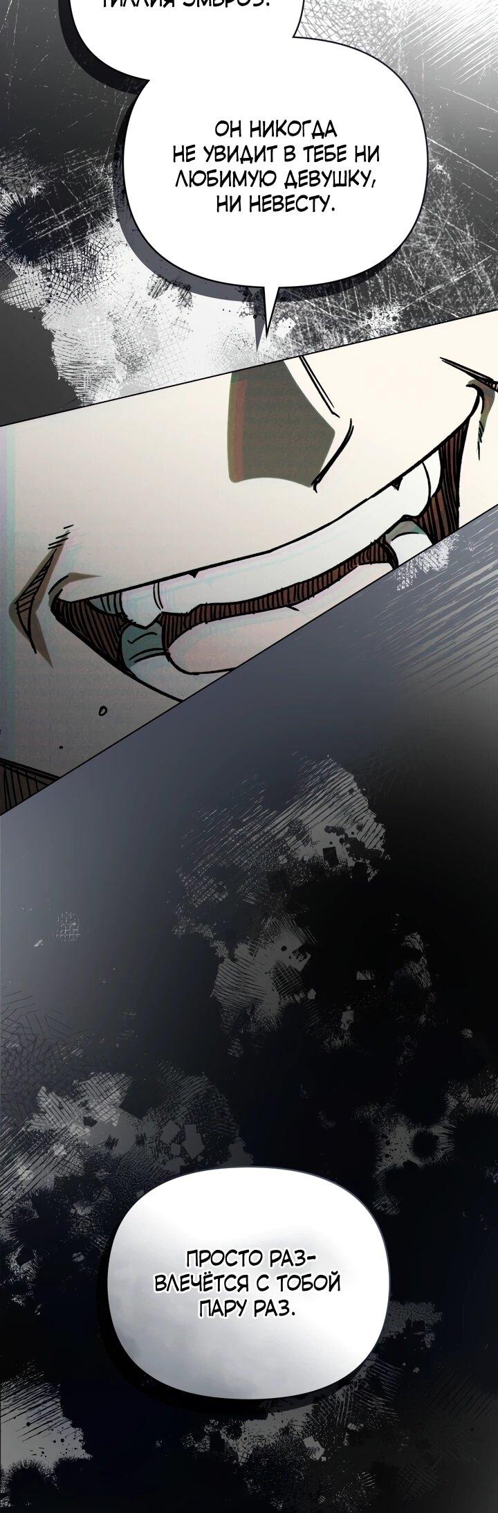 Манга Бабочка, проглотившая туман - Глава 23 Страница 30