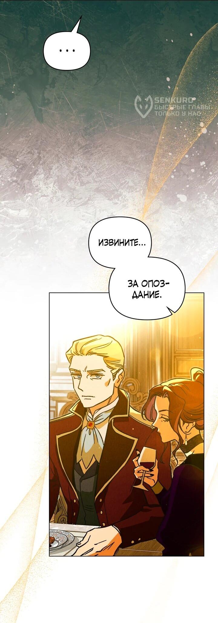 Манга Бабочка, проглотившая туман - Глава 23 Страница 49