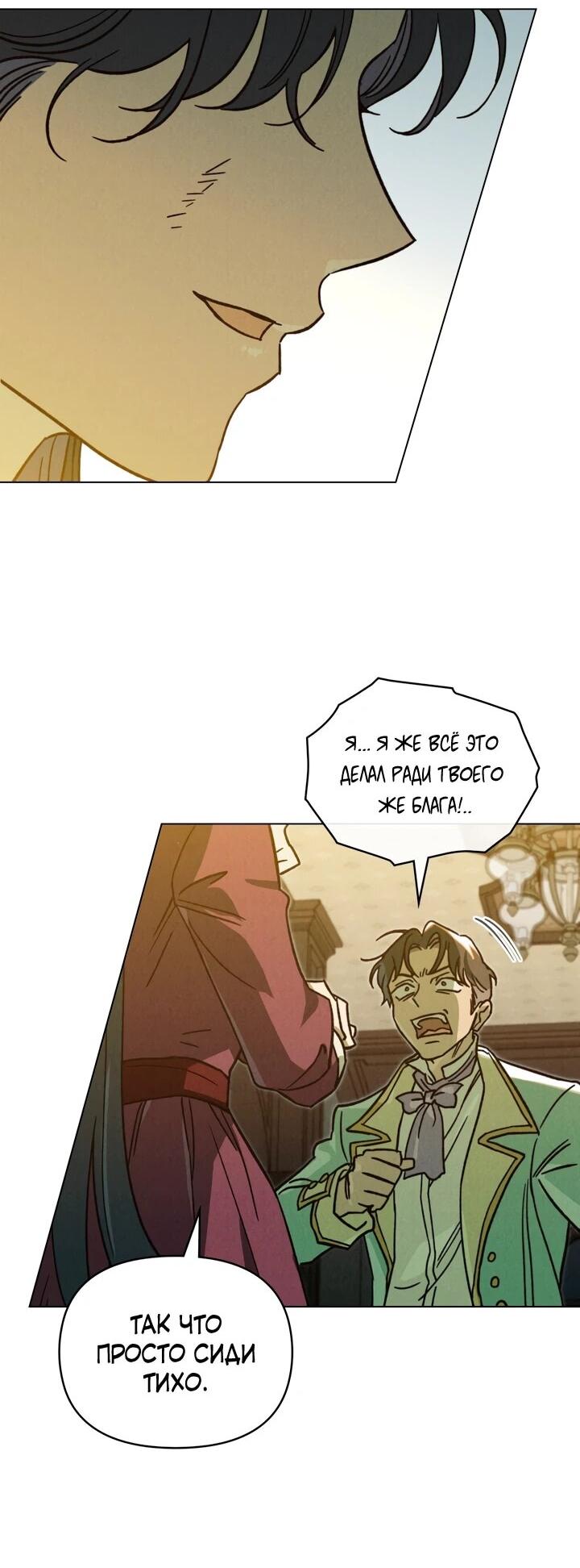 Манга Бабочка, проглотившая туман - Глава 23 Страница 25