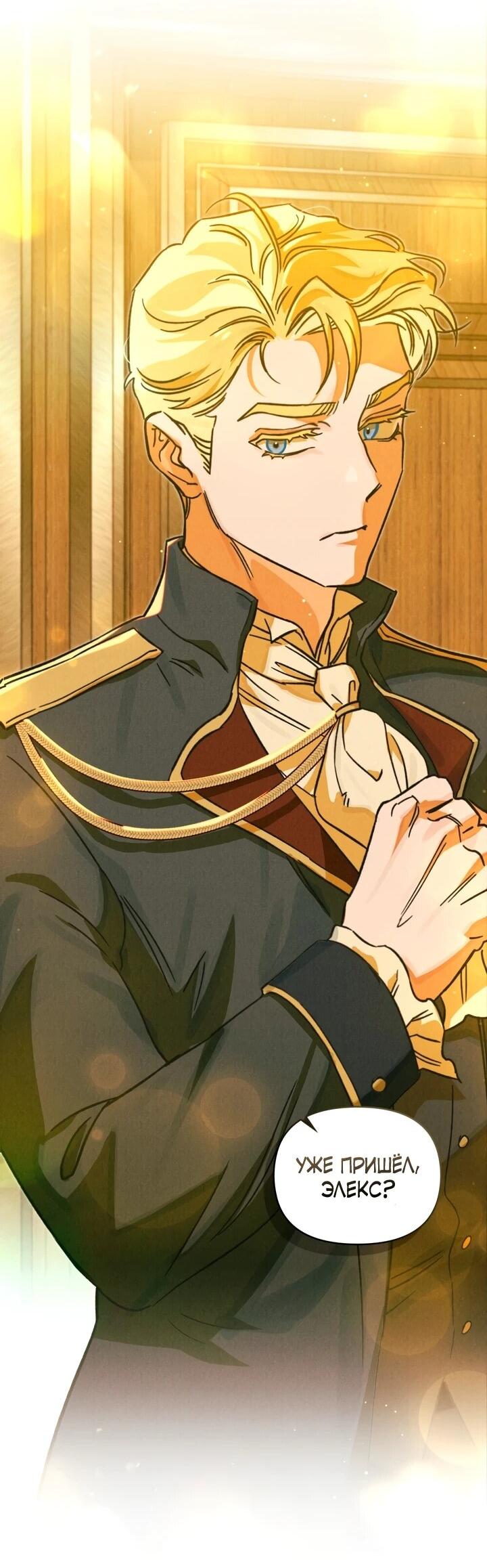 Манга Бабочка, проглотившая туман - Глава 23 Страница 46