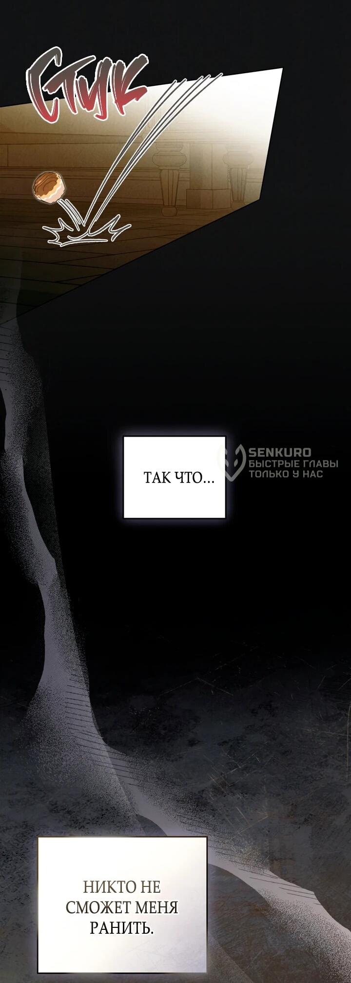 Манга Бабочка, проглотившая туман - Глава 23 Страница 41