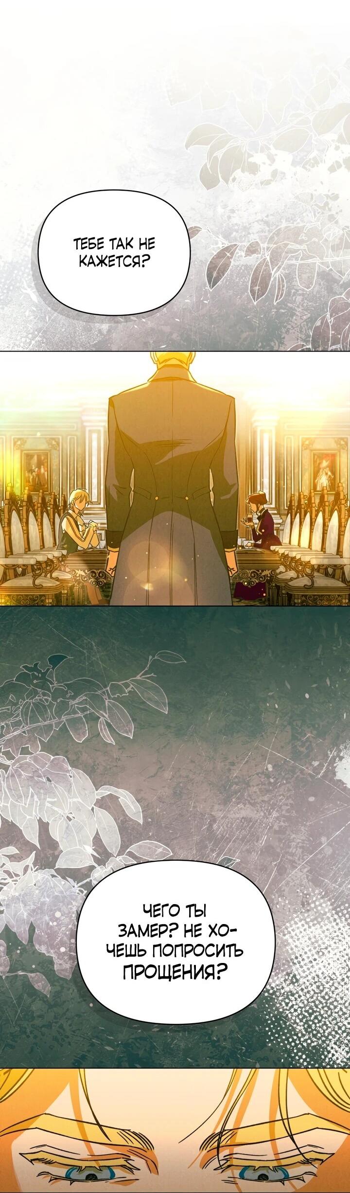 Манга Бабочка, проглотившая туман - Глава 23 Страница 48