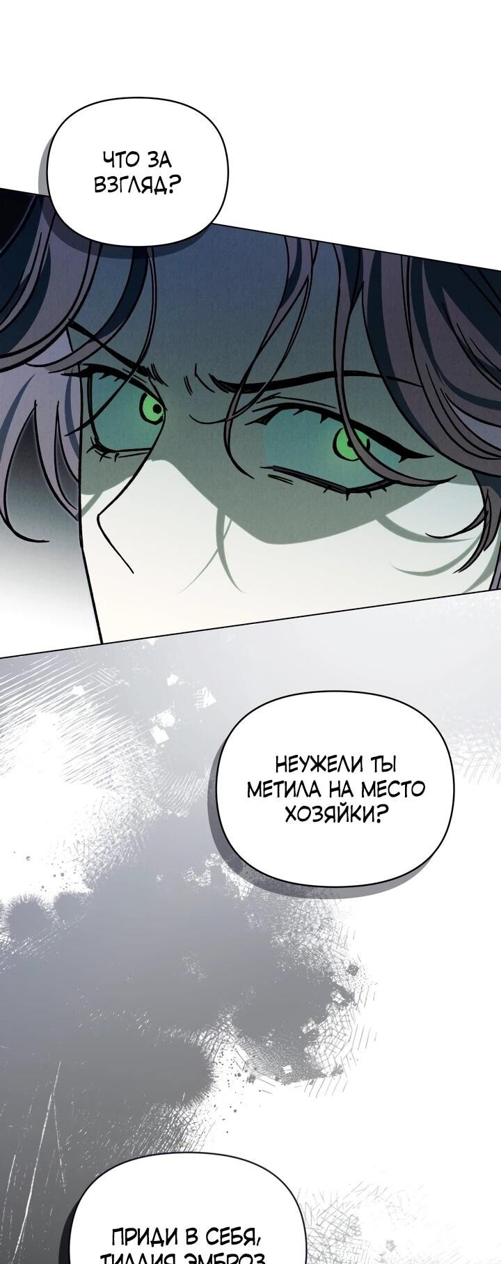 Манга Бабочка, проглотившая туман - Глава 23 Страница 29