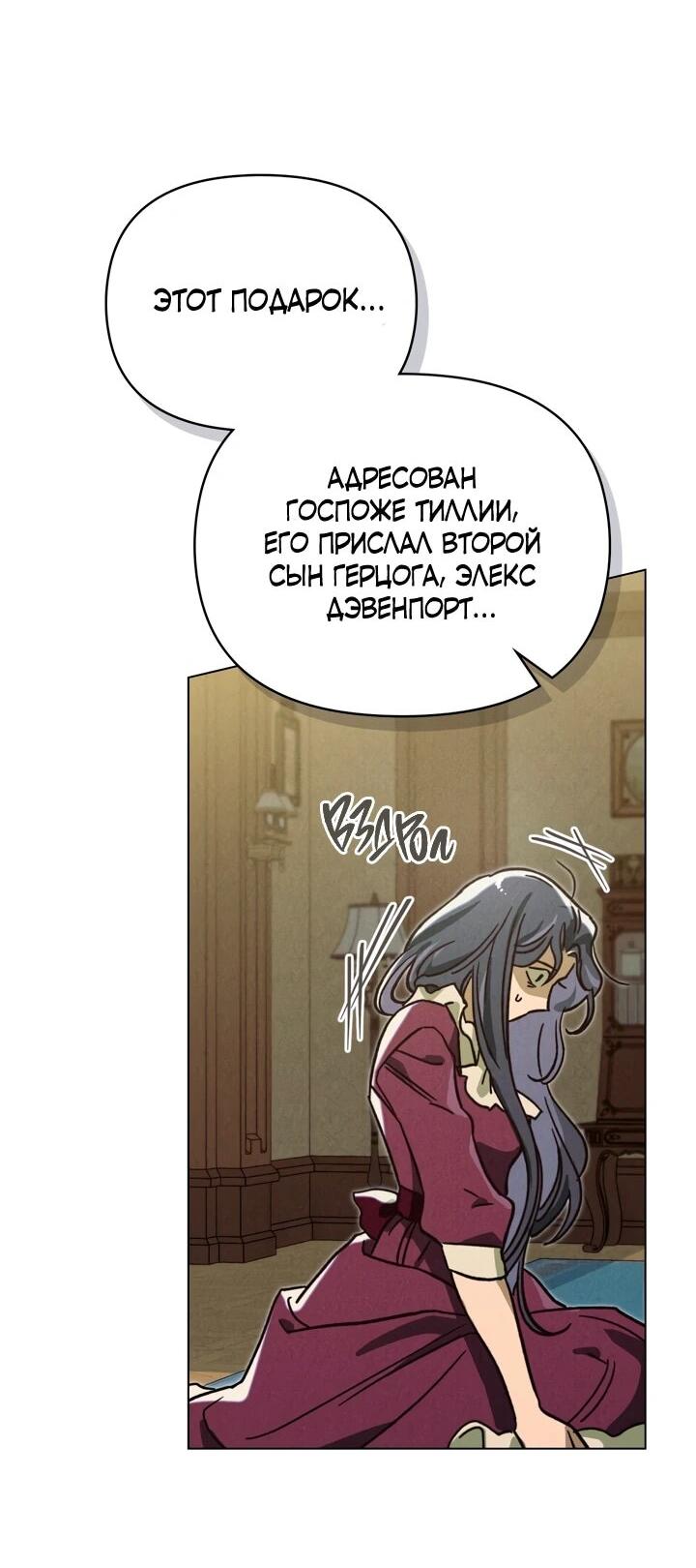 Манга Бабочка, проглотившая туман - Глава 23 Страница 13