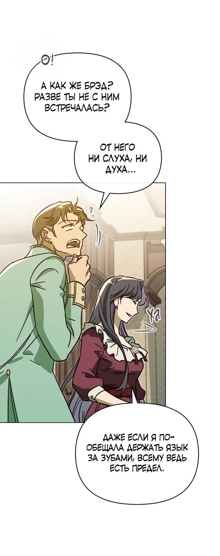 Манга Бабочка, проглотившая туман - Глава 23 Страница 21