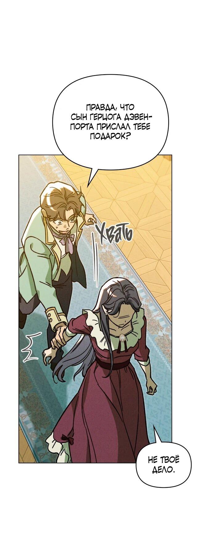 Манга Бабочка, проглотившая туман - Глава 23 Страница 18