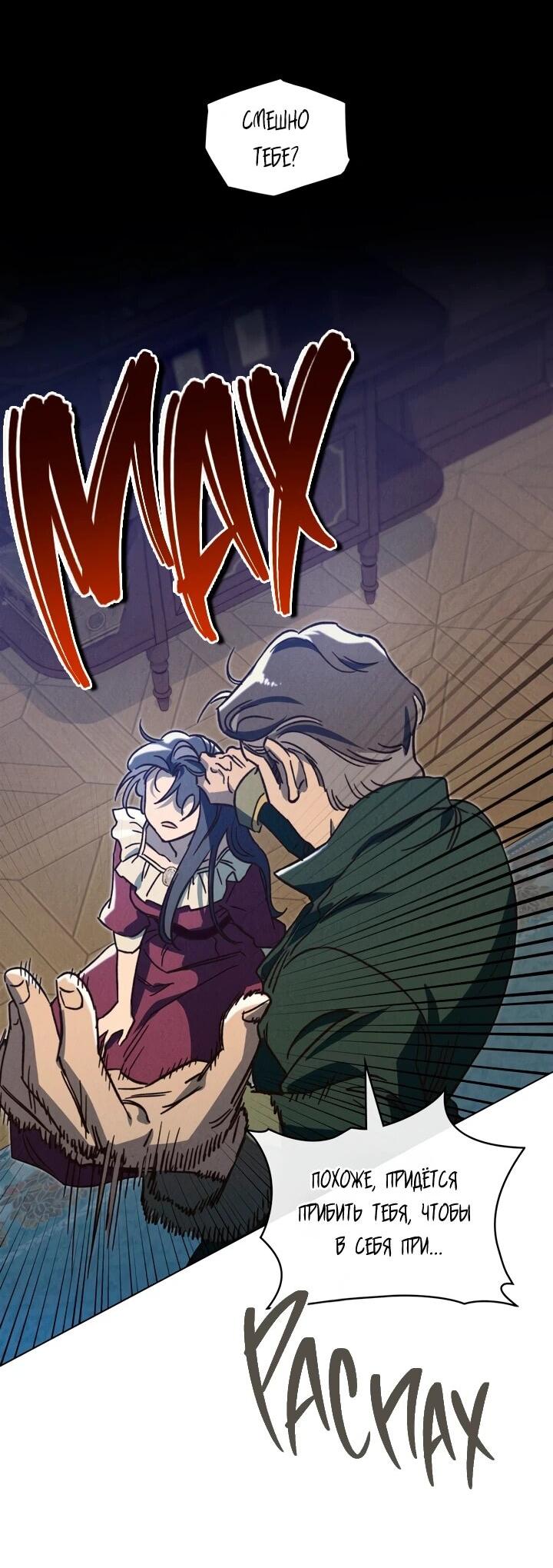 Манга Бабочка, проглотившая туман - Глава 23 Страница 8