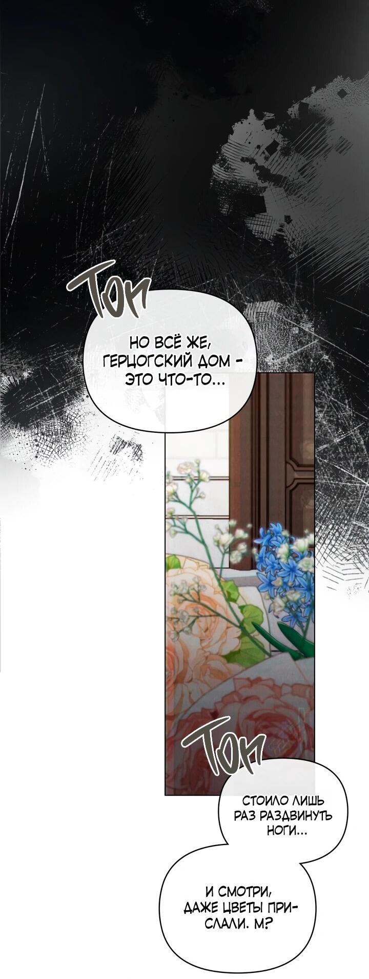 Манга Бабочка, проглотившая туман - Глава 23 Страница 31