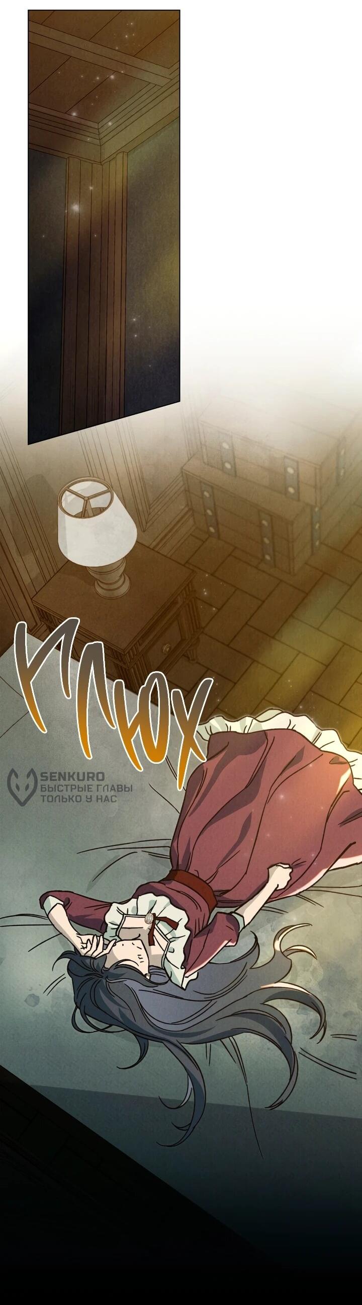 Манга Бабочка, проглотившая туман - Глава 23 Страница 37