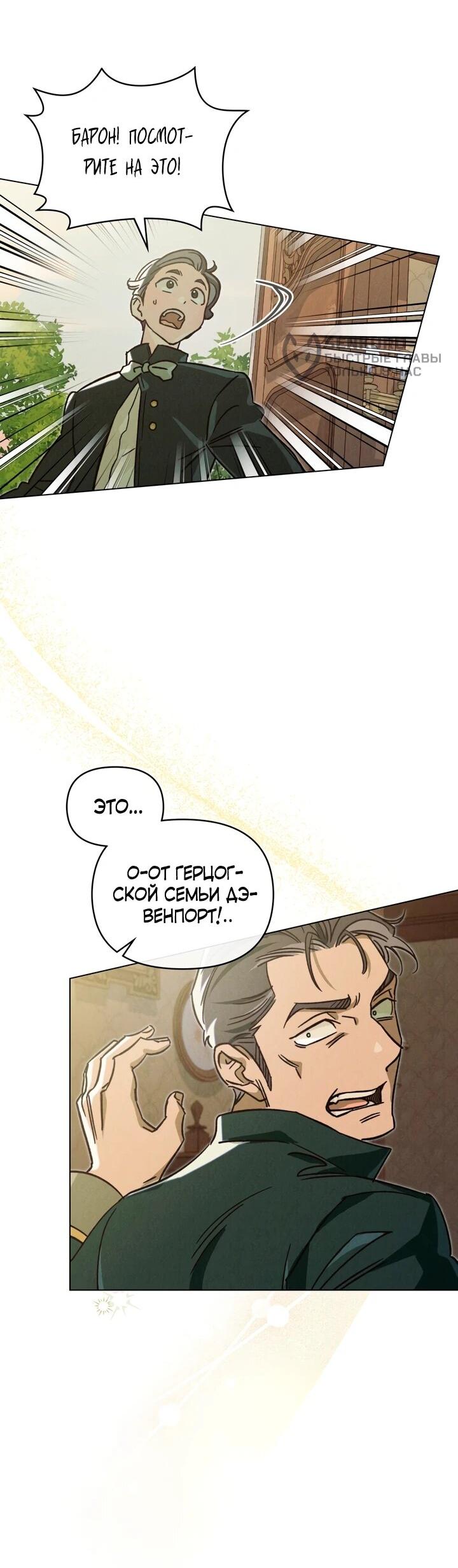 Манга Бабочка, проглотившая туман - Глава 23 Страница 9