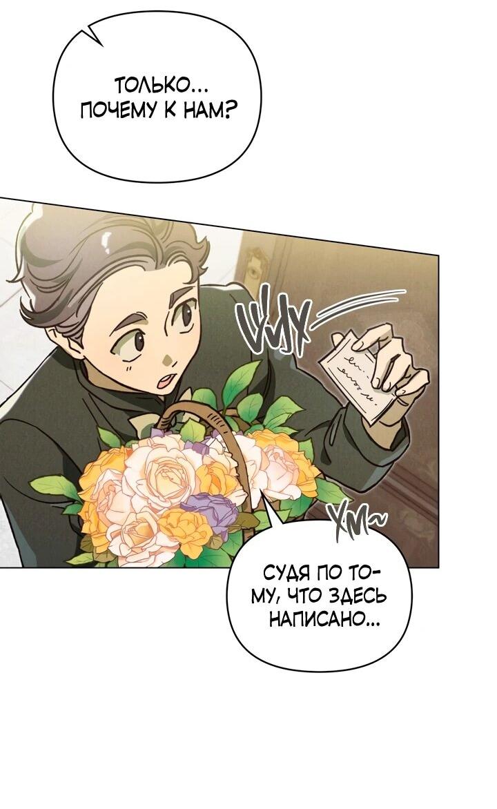 Манга Бабочка, проглотившая туман - Глава 23 Страница 12