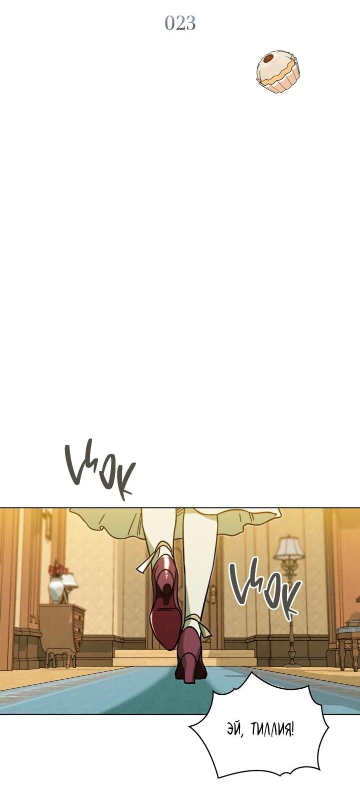 Манга Бабочка, проглотившая туман - Глава 23 Страница 17