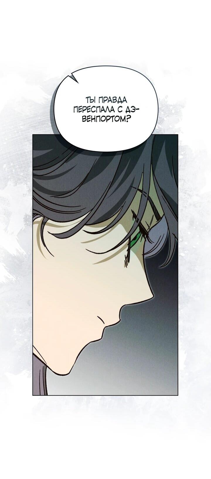 Манга Бабочка, проглотившая туман - Глава 23 Страница 20