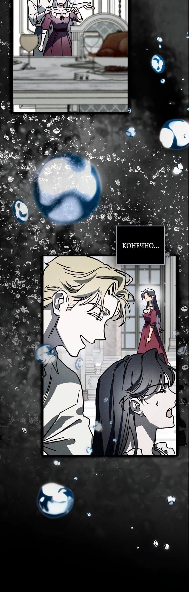 Манга Бабочка, проглотившая туман - Глава 23 Страница 6