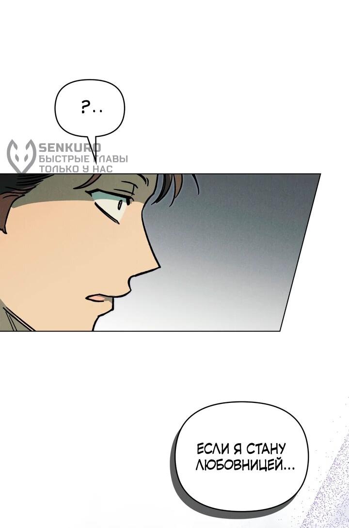 Манга Бабочка, проглотившая туман - Глава 23 Страница 33