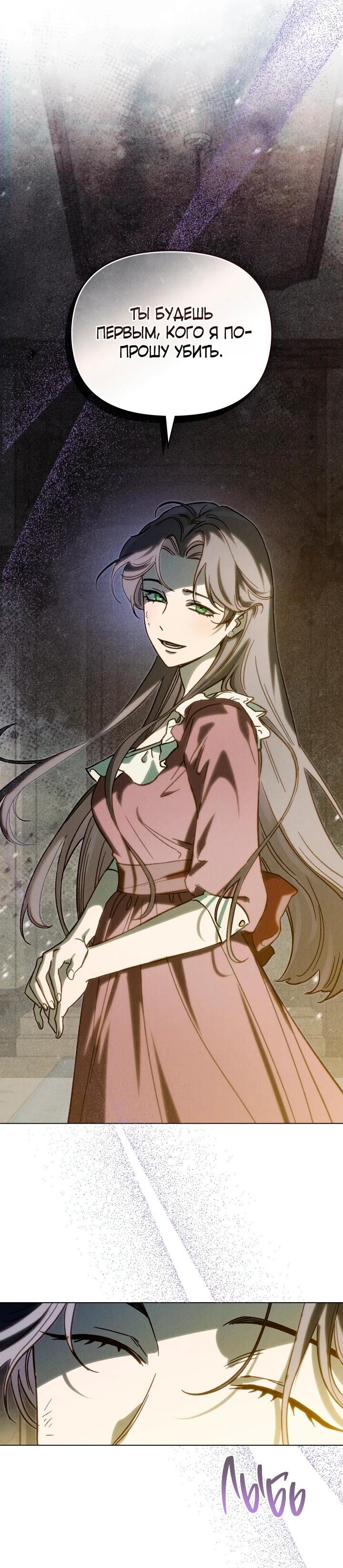 Манга Бабочка, проглотившая туман - Глава 23 Страница 34