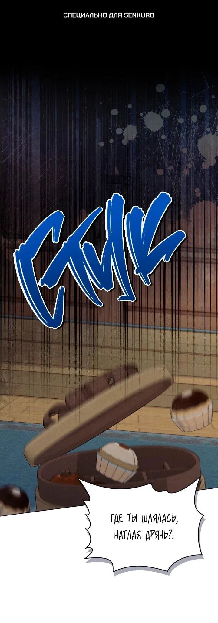 Манга Бабочка, проглотившая туман - Глава 23 Страница 1