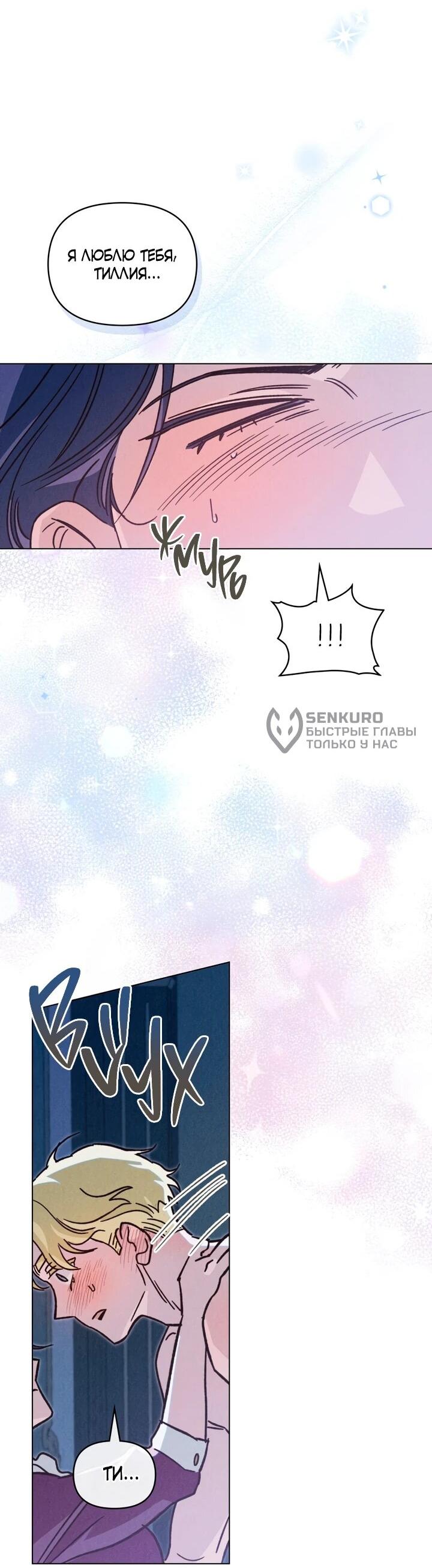 Манга Бабочка, проглотившая туман - Глава 22 Страница 14