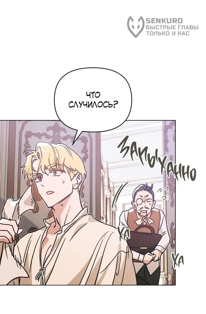 Манга Бабочка, проглотившая туман - Глава 22 Страница 32