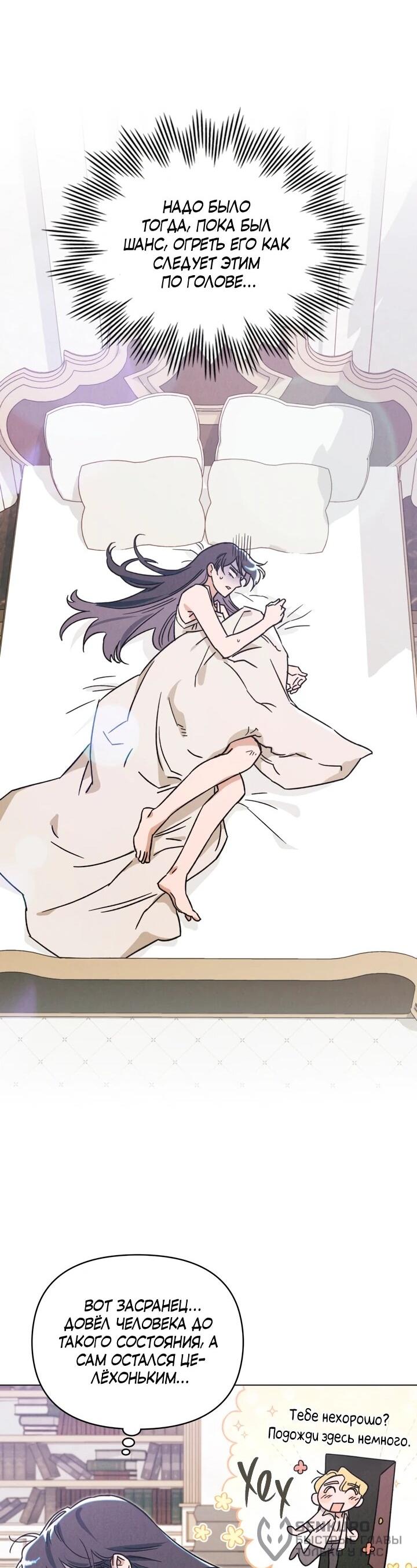 Манга Бабочка, проглотившая туман - Глава 22 Страница 21