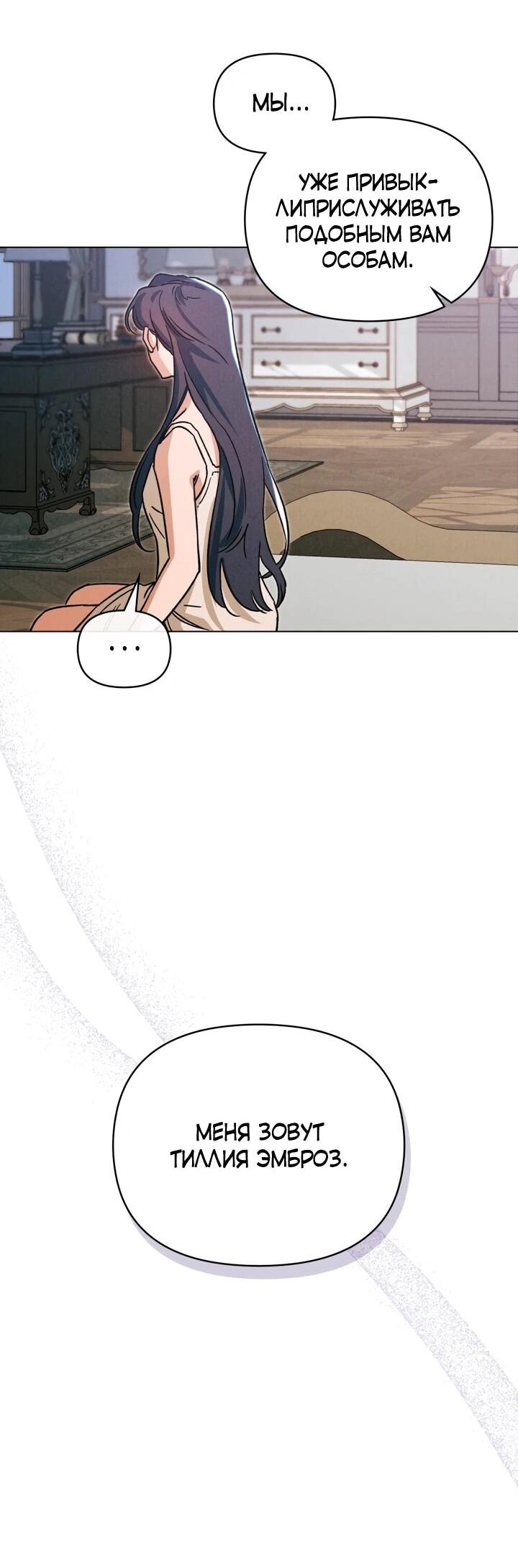 Манга Бабочка, проглотившая туман - Глава 22 Страница 25