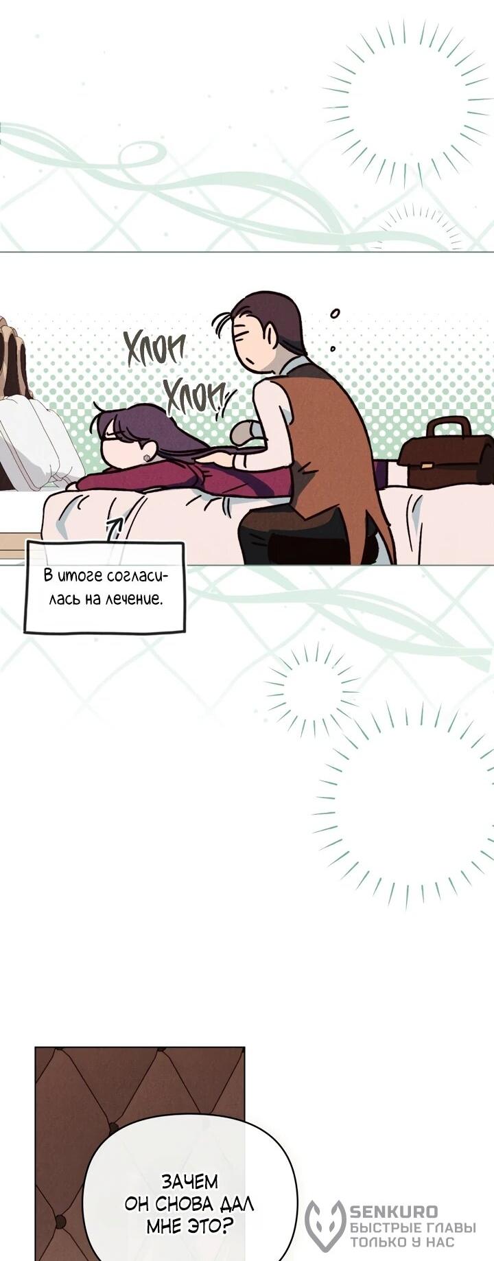 Манга Бабочка, проглотившая туман - Глава 22 Страница 46