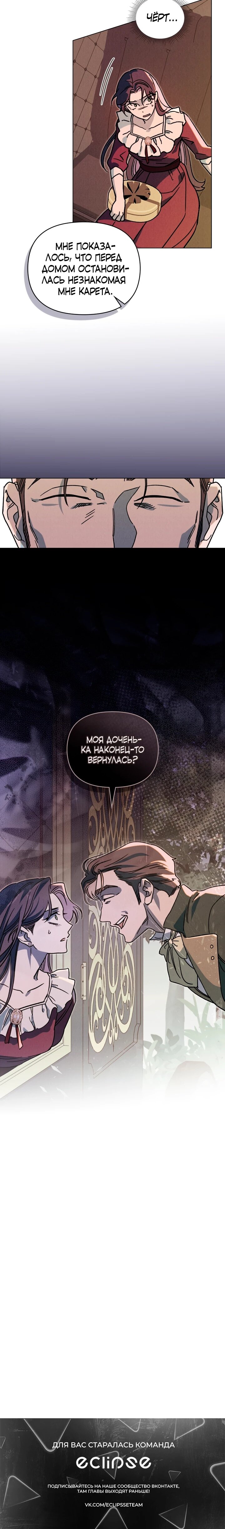 Манга Бабочка, проглотившая туман - Глава 22 Страница 52