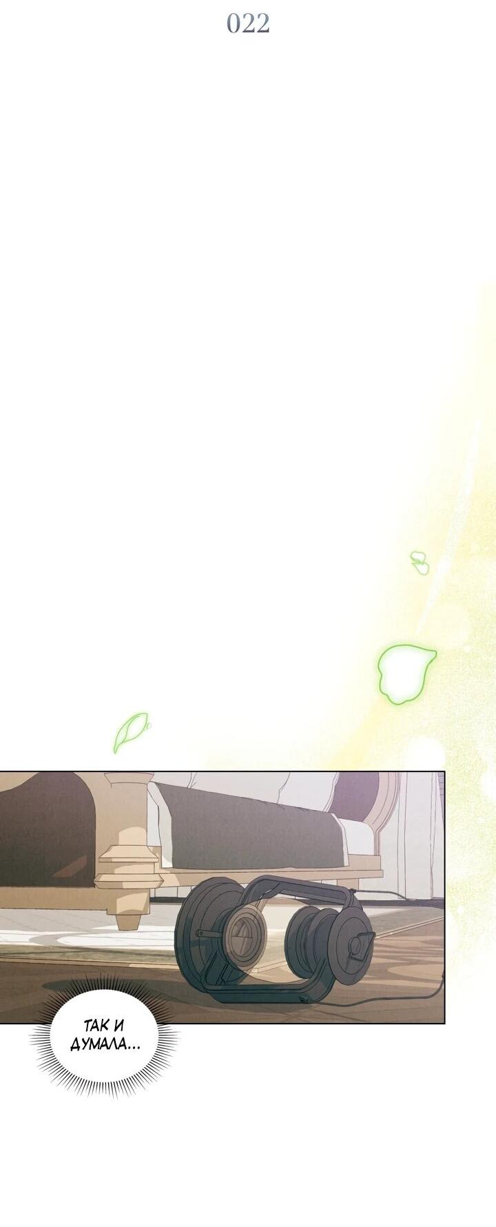 Манга Бабочка, проглотившая туман - Глава 22 Страница 20