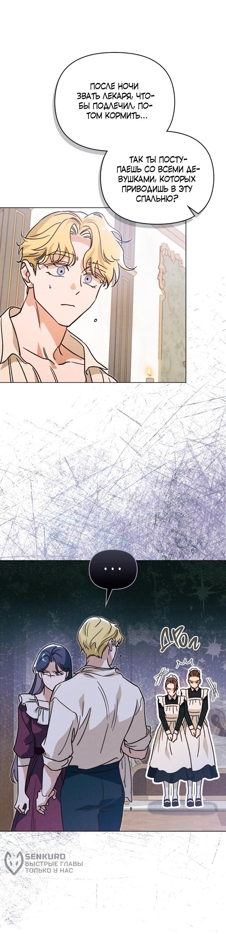 Манга Бабочка, проглотившая туман - Глава 22 Страница 36