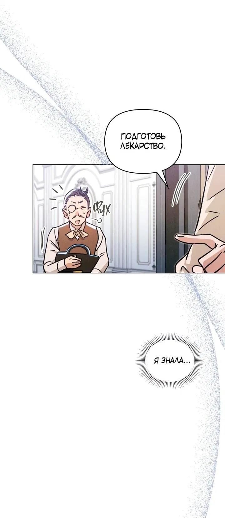 Манга Бабочка, проглотившая туман - Глава 22 Страница 43