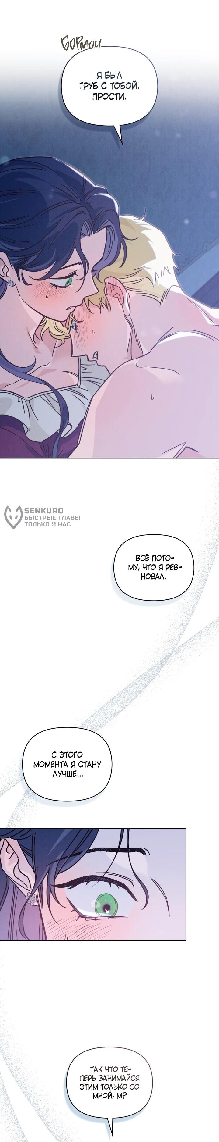 Манга Бабочка, проглотившая туман - Глава 22 Страница 6