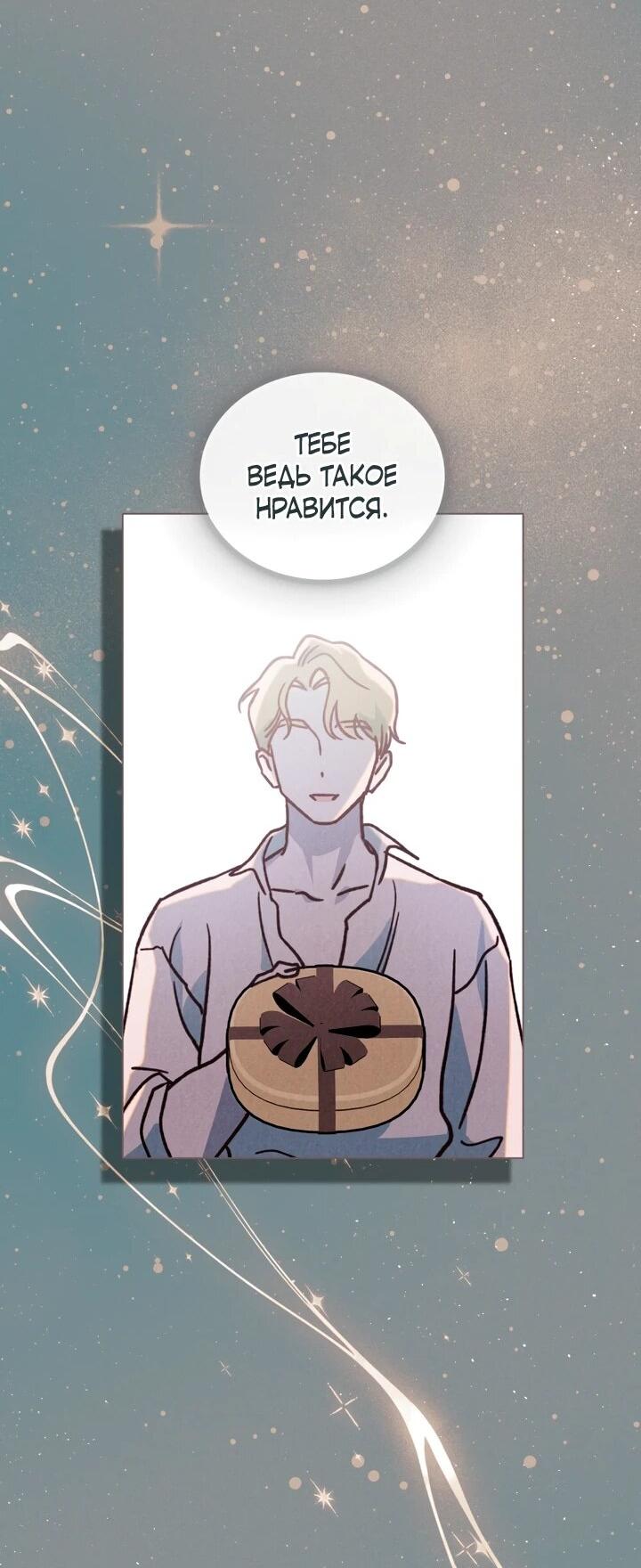 Манга Бабочка, проглотившая туман - Глава 22 Страница 49