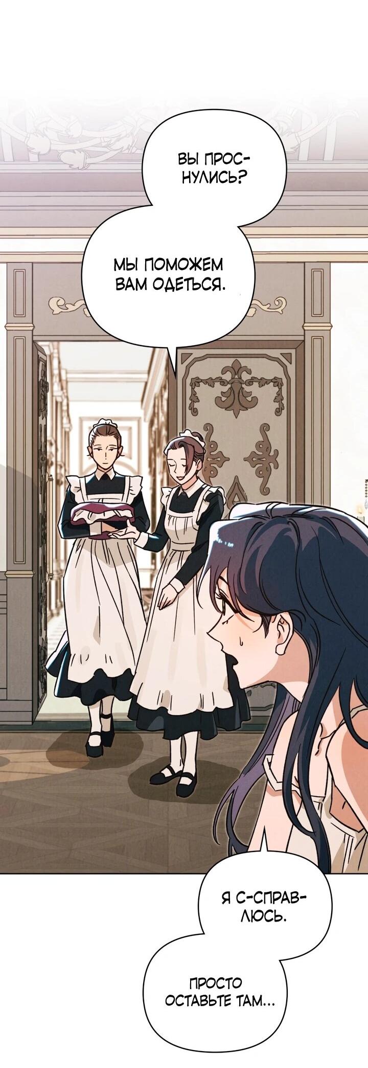 Манга Бабочка, проглотившая туман - Глава 22 Страница 23