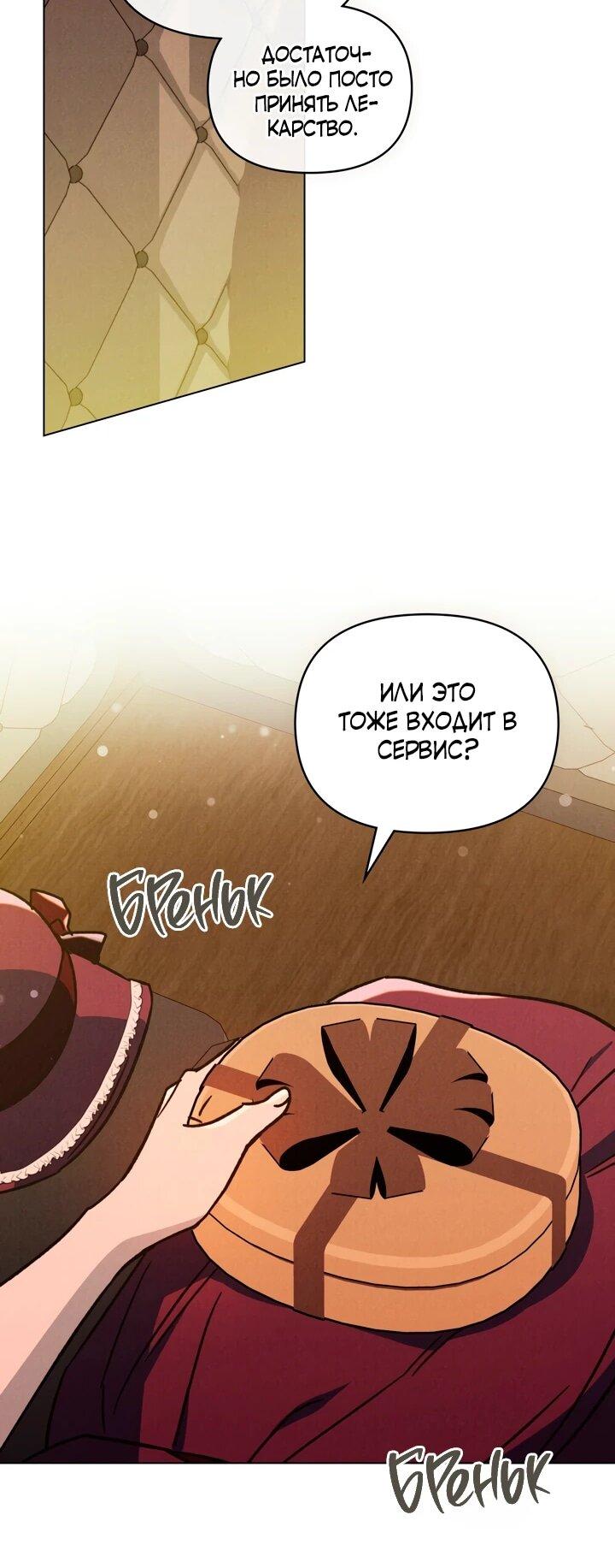 Манга Бабочка, проглотившая туман - Глава 22 Страница 47