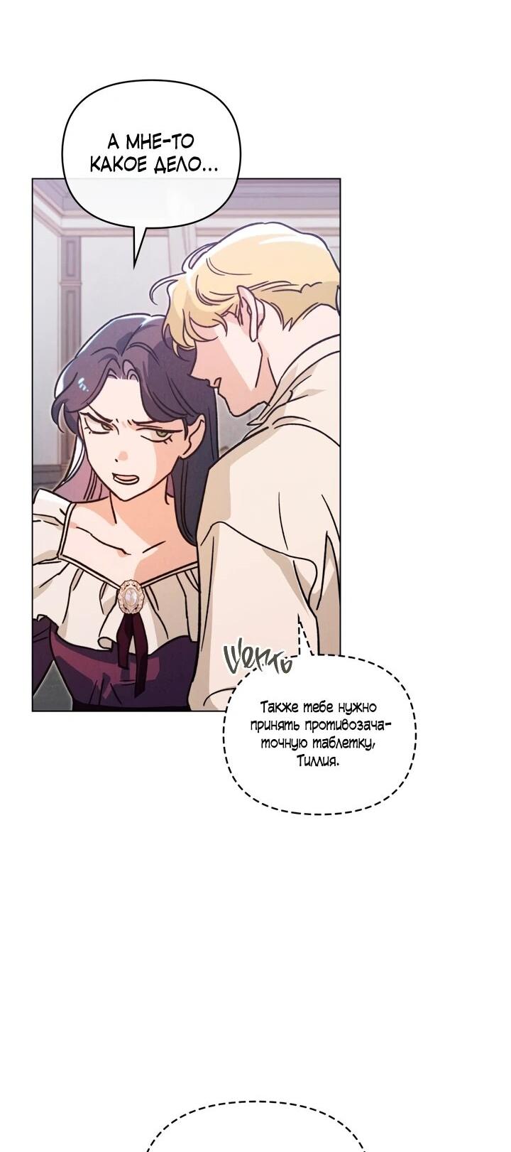 Манга Бабочка, проглотившая туман - Глава 22 Страница 40