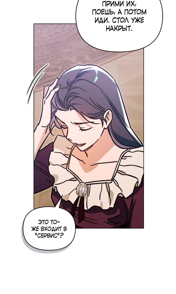 Манга Бабочка, проглотившая туман - Глава 22 Страница 35