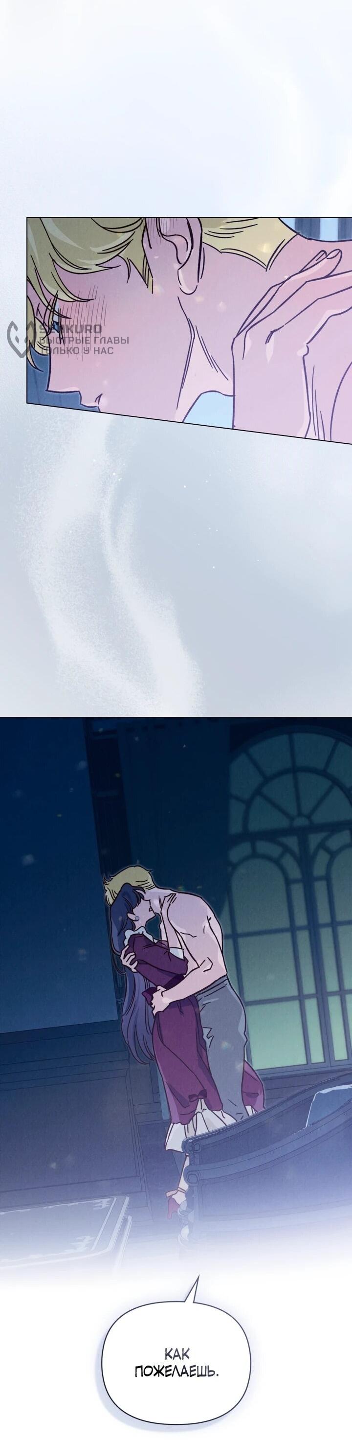 Манга Бабочка, проглотившая туман - Глава 22 Страница 18