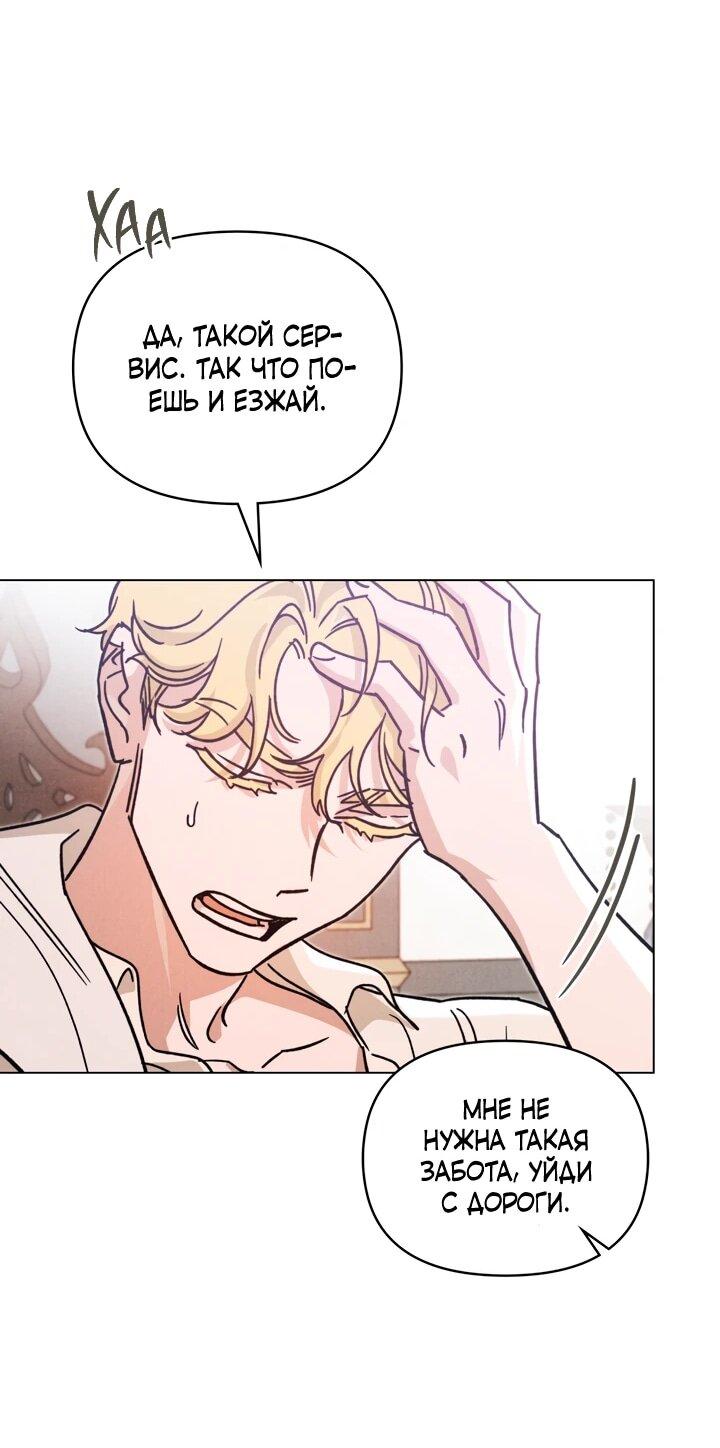 Манга Бабочка, проглотившая туман - Глава 22 Страница 37