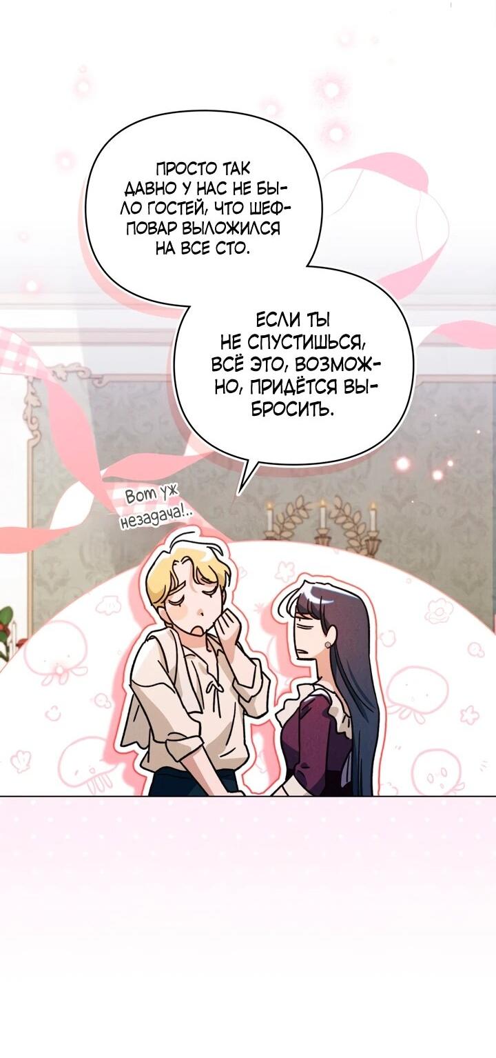 Манга Бабочка, проглотившая туман - Глава 22 Страница 39