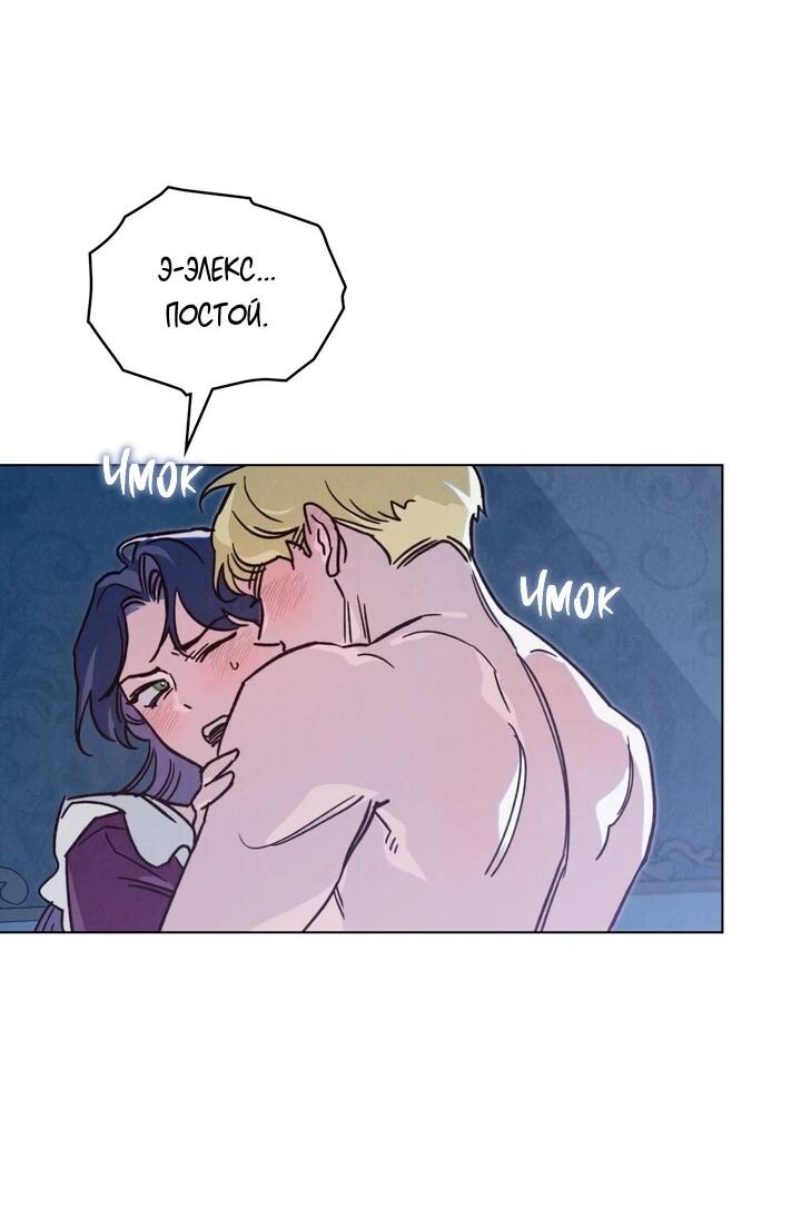 Манга Бабочка, проглотившая туман - Глава 22 Страница 2