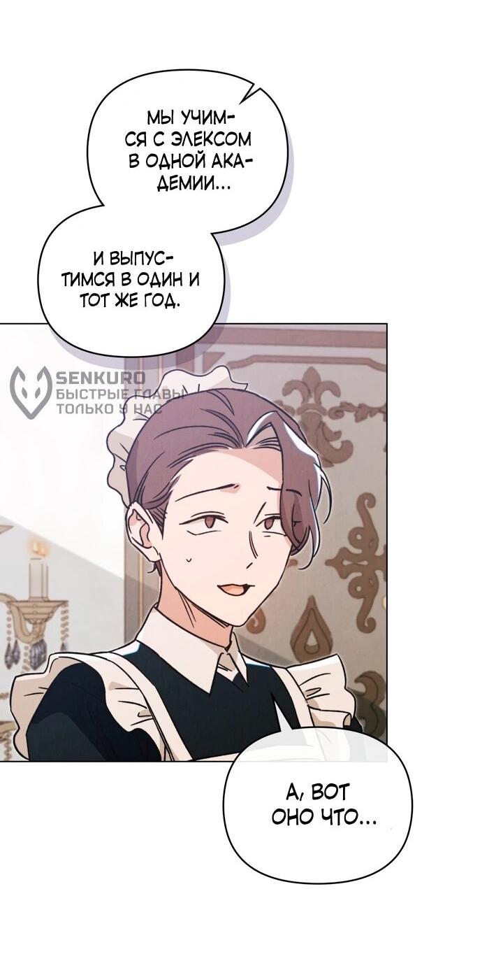 Манга Бабочка, проглотившая туман - Глава 22 Страница 26